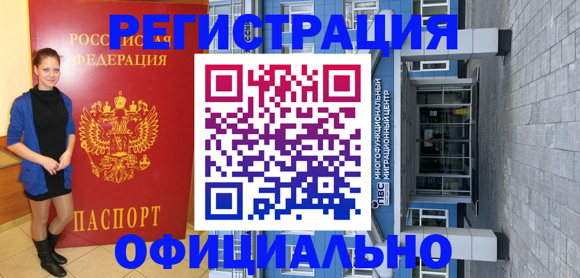 регистрация в Бронницах